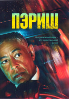 Изображение товара Пэриш 1 Сезон (6 серий)