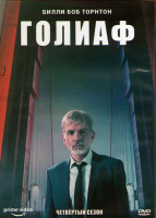 Изображение товара Голиаф 4 Сезон (8 серий) (2DVD)