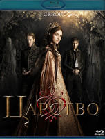 Изображение товара Царство 3 Сезон (18 серий) (2 Blu-ray)*