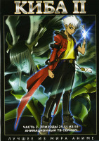 Изображение товара Киба 2 Часть (25-51 серии) (2 DVD)