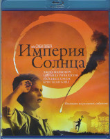 Изображение товара Империя солнца (Blu-ray)*