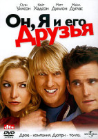 Изображение товара Он Я и его Друзья