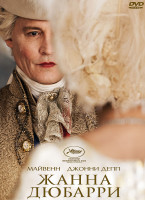 Изображение товара Жанна Дюбарри*
