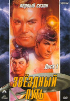 Изображение товара Звездный путь Оригинальные серии 1 Сезон
