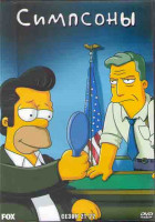 Изображение товара Симпсоны 21,22 Сезоны (4 DVD)