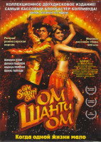 Изображение товара Ом Шанти Ом: Когда одной жизни мало Полная режиссерская версия + Бонусный диск