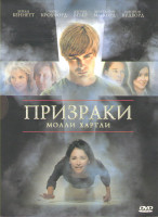 Изображение товара Призраки Молли Хартли