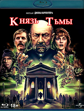 Князь тьмы (Blu-ray)* на Blu-ray