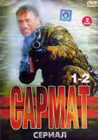 Изображение товара Сармат 1,2 Сезон (16 серий) (2DVD)
