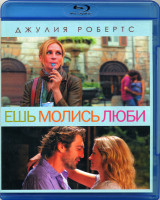 Изображение товара Ешь молись люби (Blu-ray)*