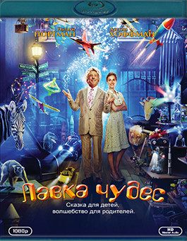 Лавка чудес (Blu-Ray)* на Blu-ray Лавка чудес (Blu-Ray)* на Blu-ray
