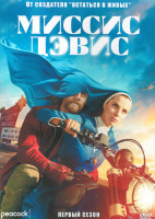 Изображение товара Миссис Дэвис 1 Сезон (8 серий) (2DVD)