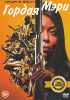 Изображение товара Гордая Мэри