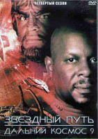 Изображение товара Звездный путь Дальний космос 9 4 Сезон (26 серий) (4DVD)