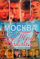 Изображение товара Москва Три вокзала 7 (24 серии) (2DVD)*