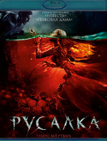 Изображение товара Русалка Озеро мертвых (Blu-ray)*