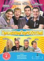 Изображение товара Прожектор Пэрис Хилтон 4 Часть (22-28 Выпуски)