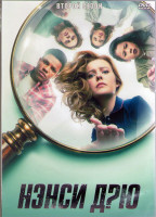 Изображение товара Нэнси Дрю 2 Сезон (18 серий) (3DVD)