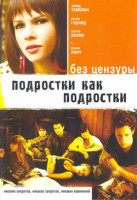 Изображение товара Подростки как подростки