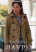 Изображение товара Тайны Лауры 1 Сезон (6 серий) (2DVD)