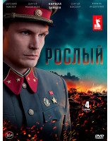Изображение товара Рослый (4 серии)*