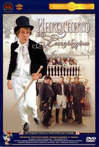 Инкогнито из Петербурга (Ремастированный) на DVD Инкогнито из Петербурга (Ремастированный) на DVD