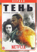 Изображение товара Тень (8 серий)