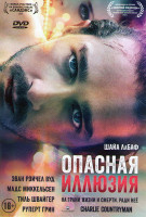 Изображение товара Опасная иллюзия