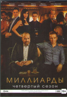 Изображение товара Миллиарды 4 Сезон (12 серий) (2 DVD)