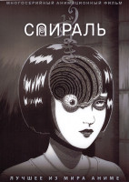 Изображение товара Спираль (4 серии)