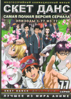 Изображение товара Скет данс (77 серий) (3 DVD)