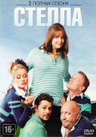 Изображение товара Стелла 1,2,3 Сезоны (30 серий)