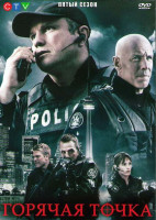 Изображение товара Горячая точка 5 Сезон (13 серий) (2DVD)
