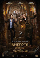 Изображение товара Либерея Охотники за сокровищами (Сокровища Ивана Грозного)*