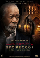 Изображение товара Профессор и призрачный убийца*
