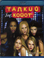 Изображение товара Бар Гадкий Койот (Blu-ray)*