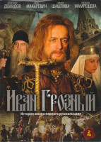Изображение товара Иван Грозный (16 серий) (2 DVD)