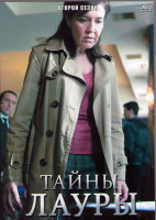 Изображение товара Тайны Лауры 2 Сезон (13 серий) (4DVD)