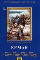 Изображение товара Ермак (4,5 серии)