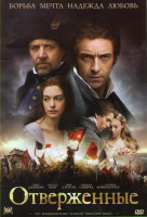 Изображение товара Отверженные