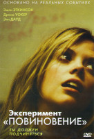 Изображение товара Эксперимент Повиновение