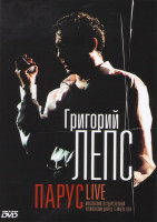 Изображение товара Григорий Лепс Парус Live
