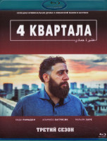 Изображение товара 4 квартала 3 Сезон (Blu-ray)*