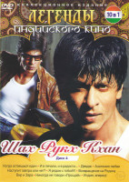 Изображение товара Легенды индийского кино Шах Рукх Кхан 4 (Когда останешься один / И в печали и в радости / Девдас / Анатомия любви / Наступит завтра или нет / Я рядом