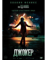 Изображение товара Джокер*