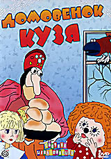Домовенок Кузя (Дом для Кузьки / Приключения Домовенка / Сказка для Наташи / Возвращение Домовенка / Домовой и хозяйка / Дядюшка Ау / Ошибка Дядюшки А на DVD Домовенок Кузя (Дом для Кузьки / Приключения Домовенка / Сказка для Наташи / Возвращение Домовенка / Домовой и хозяйка / Дядюшка Ау / Ошибка Дядюшки А на DVD
