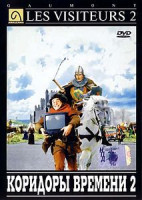 Изображение товара Пришельцы 2 Коридоры времени*