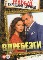 Изображение товара Вдребезги (Осколки) (16 серий)