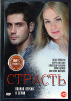 Изображение товара Страсть (8 серий)