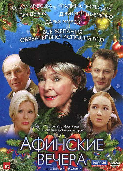 Афинские вечера на DVD Афинские вечера на DVD